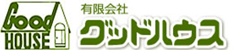 有限会社 グッドハウス